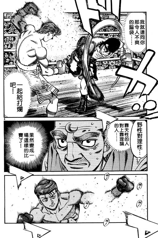 《第一神拳》漫画最新章节第59卷免费下拉式在线观看章节第【150】张图片