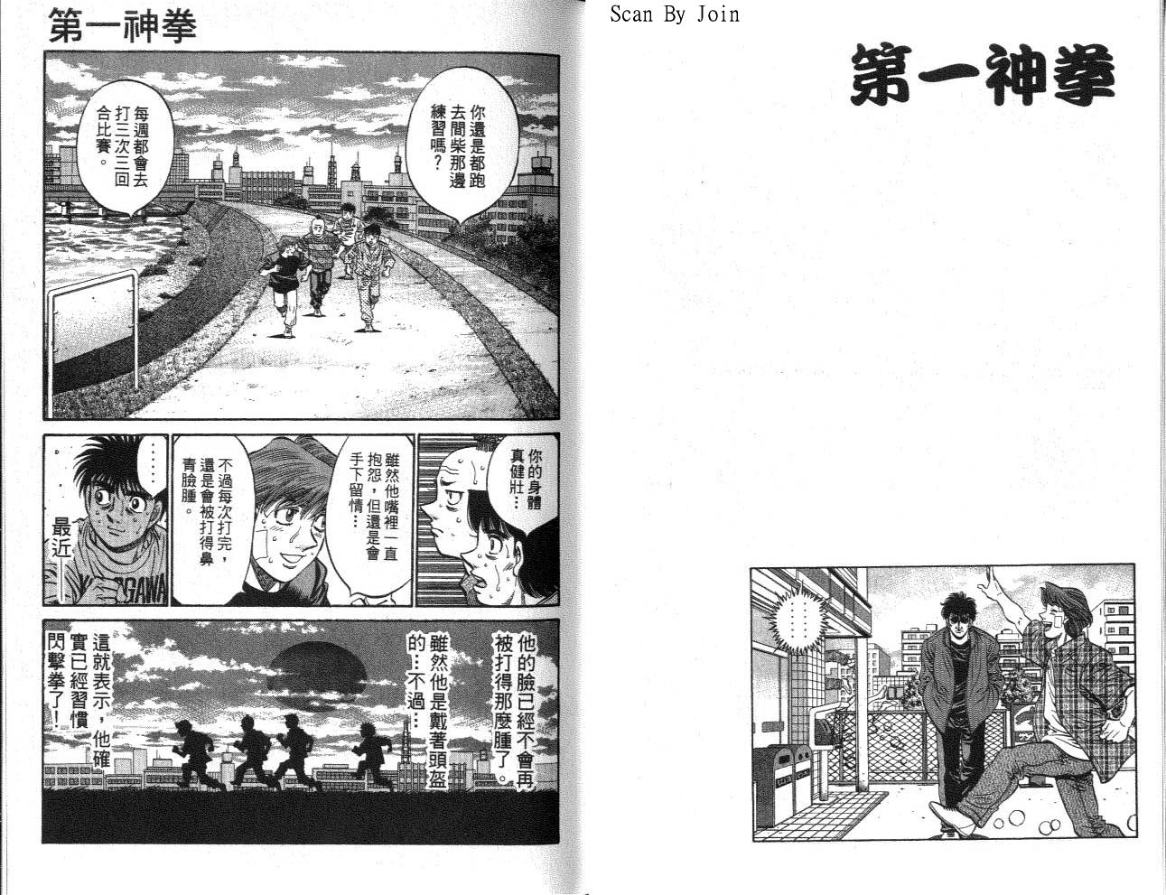 《第一神拳》漫画最新章节第62卷免费下拉式在线观看章节第【13】张图片