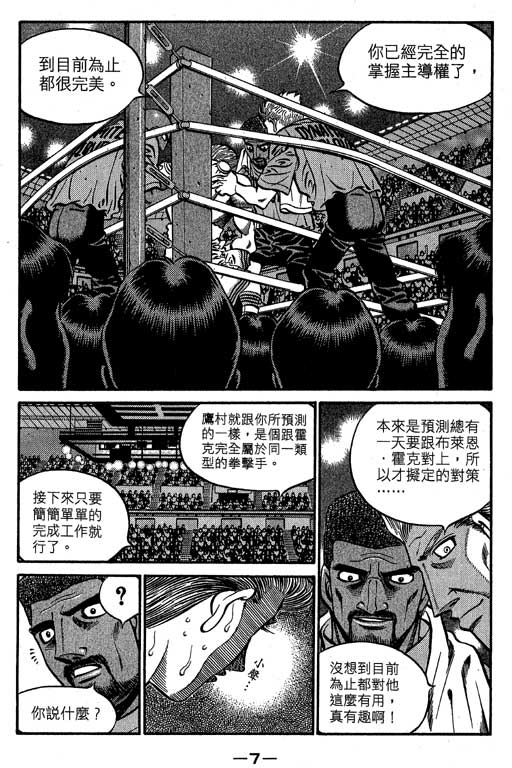 《第一神拳》漫画最新章节第60卷免费下拉式在线观看章节第【8】张图片