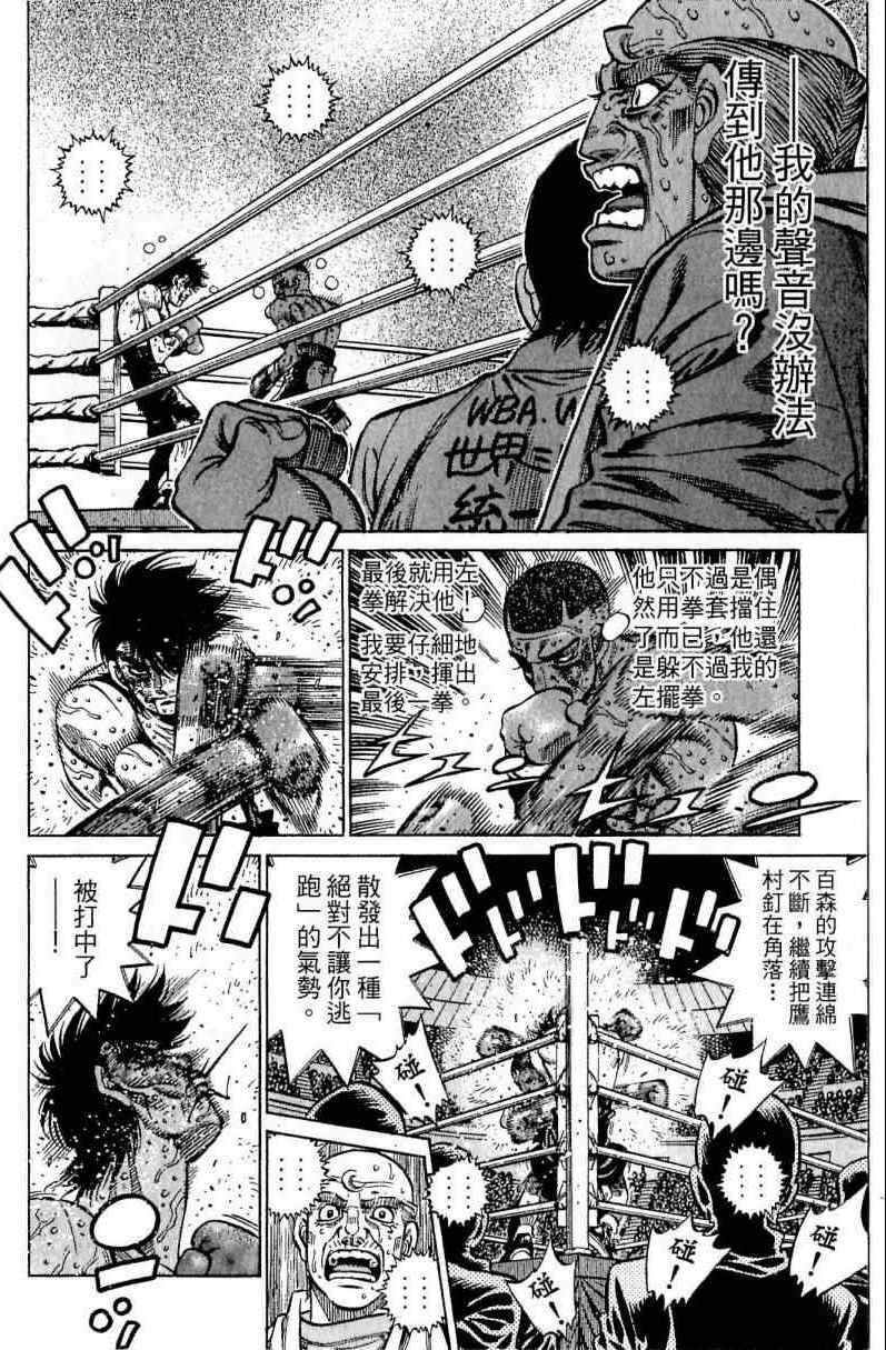 《第一神拳》漫画最新章节第113卷免费下拉式在线观看章节第【44】张图片