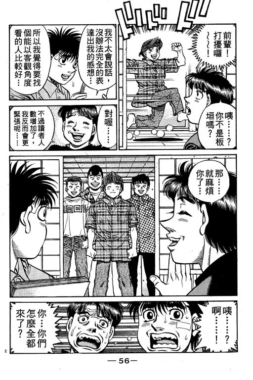 《第一神拳》漫画最新章节第56卷免费下拉式在线观看章节第【57】张图片