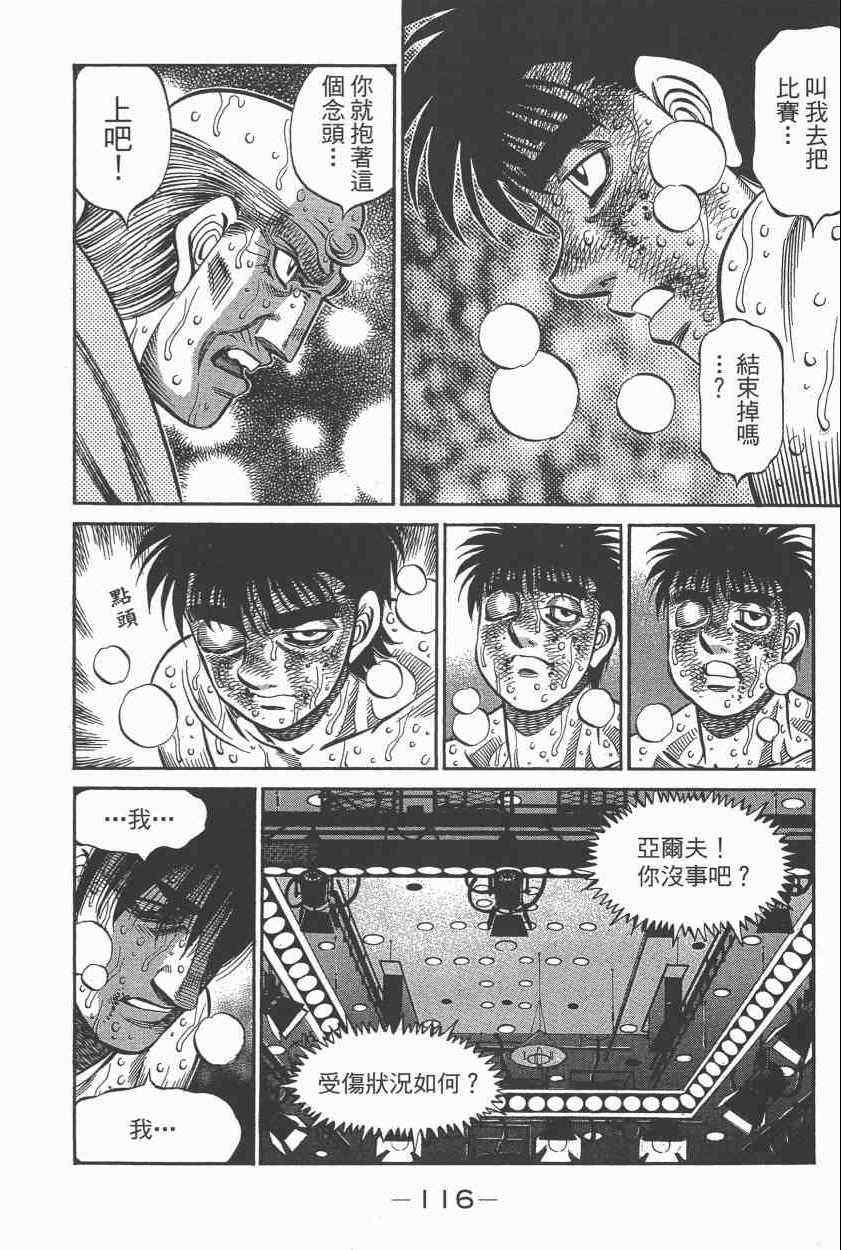 《第一神拳》漫画最新章节第108卷免费下拉式在线观看章节第【118】张图片