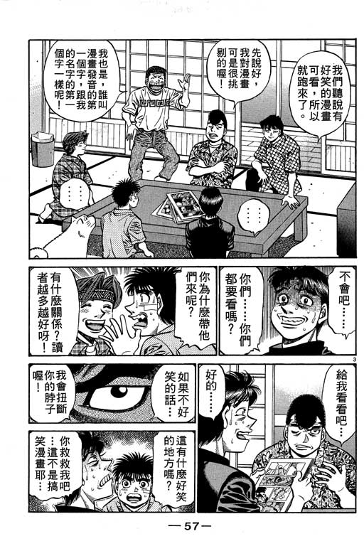 《第一神拳》漫画最新章节第56卷免费下拉式在线观看章节第【58】张图片