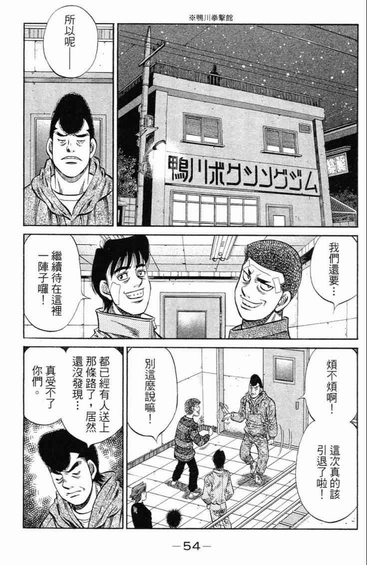 《第一神拳》漫画最新章节第101卷免费下拉式在线观看章节第【57】张图片