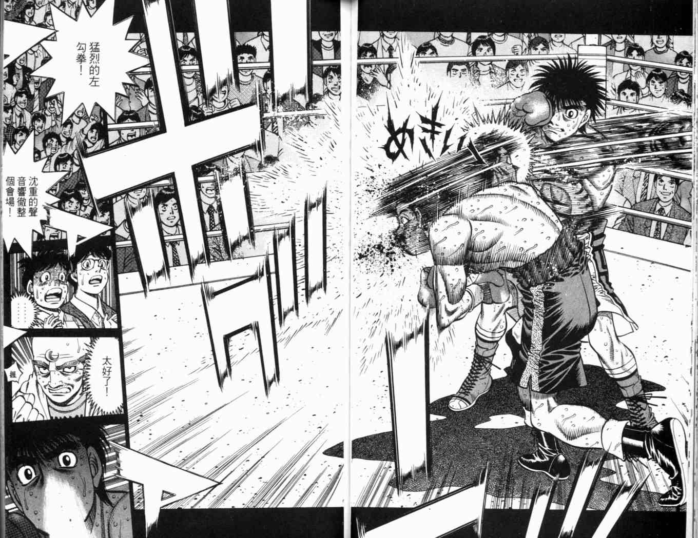 《第一神拳》漫画最新章节第69卷免费下拉式在线观看章节第【45】张图片