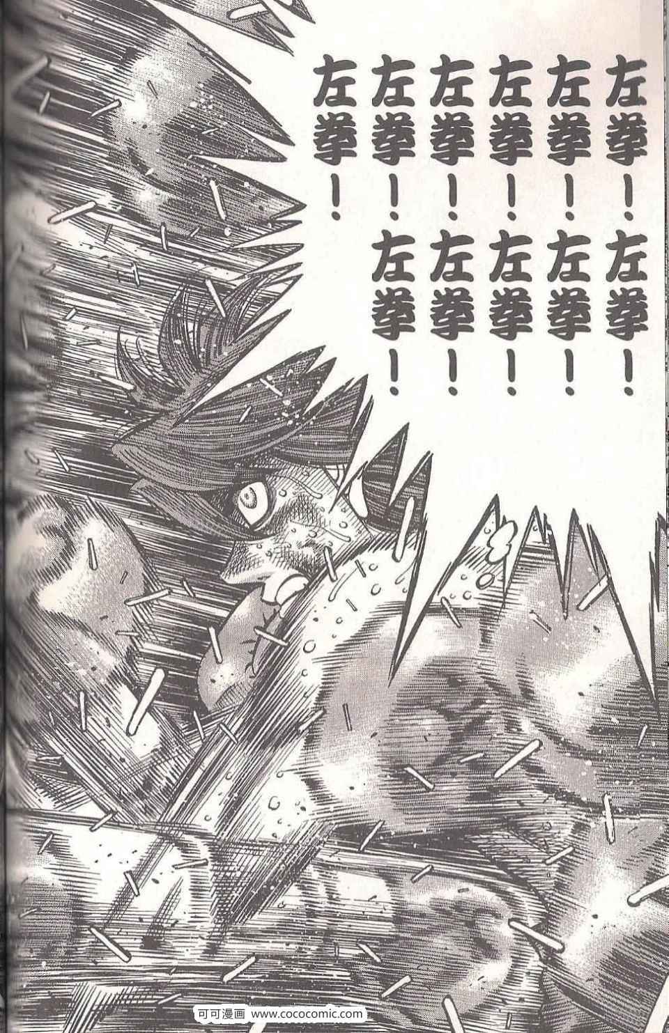 《第一神拳》漫画最新章节第94卷免费下拉式在线观看章节第【152】张图片