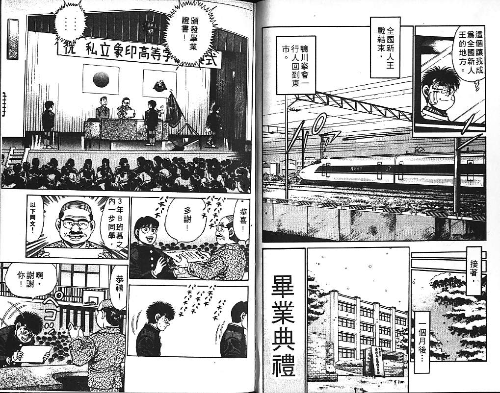 《第一神拳》漫画最新章节第13卷免费下拉式在线观看章节第【35】张图片