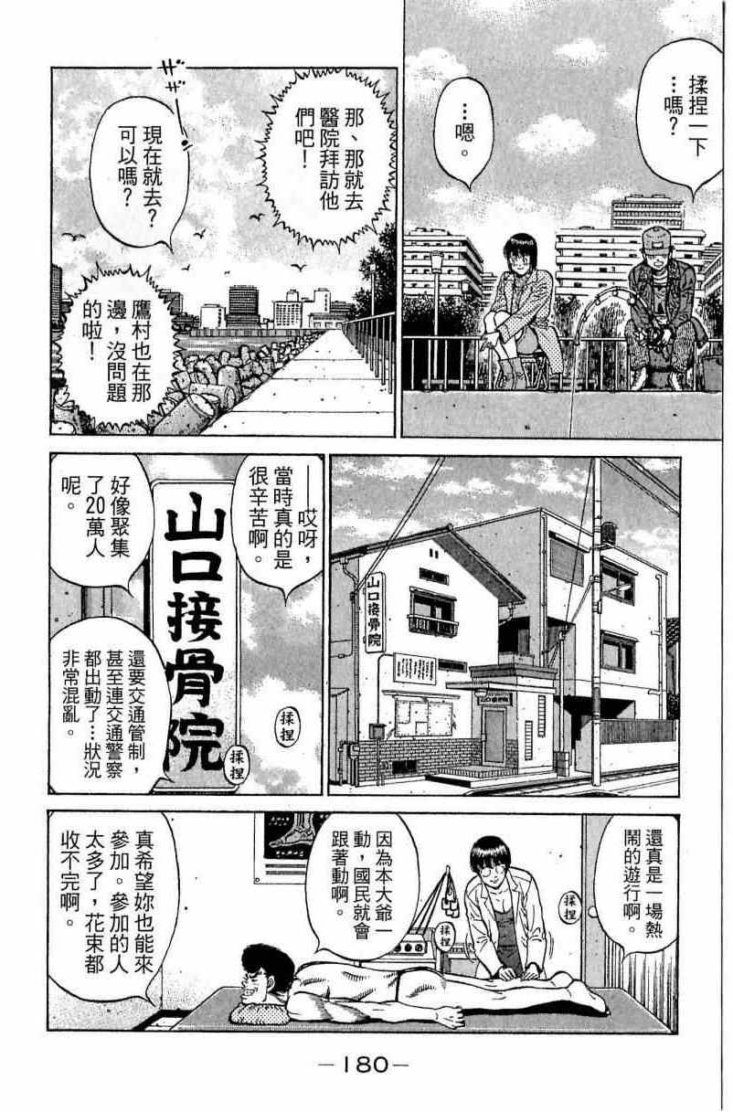 《第一神拳》漫画最新章节第113卷免费下拉式在线观看章节第【180】张图片