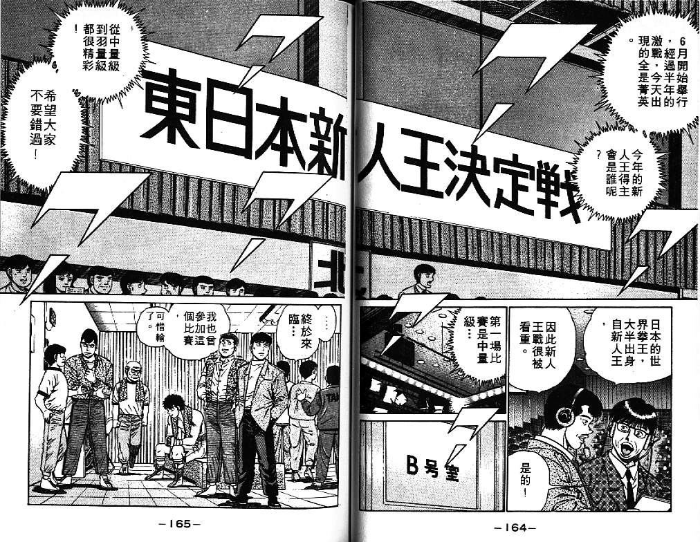 《第一神拳》漫画最新章节第9卷免费下拉式在线观看章节第【83】张图片