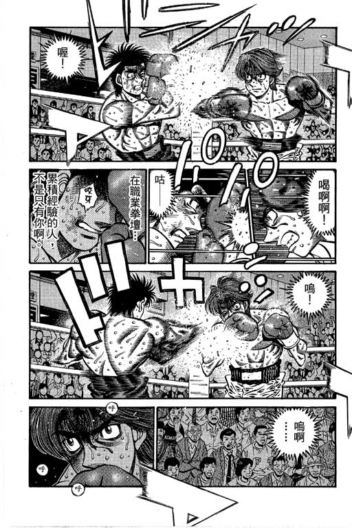 《第一神拳》漫画最新章节第66卷免费下拉式在线观看章节第【198】张图片