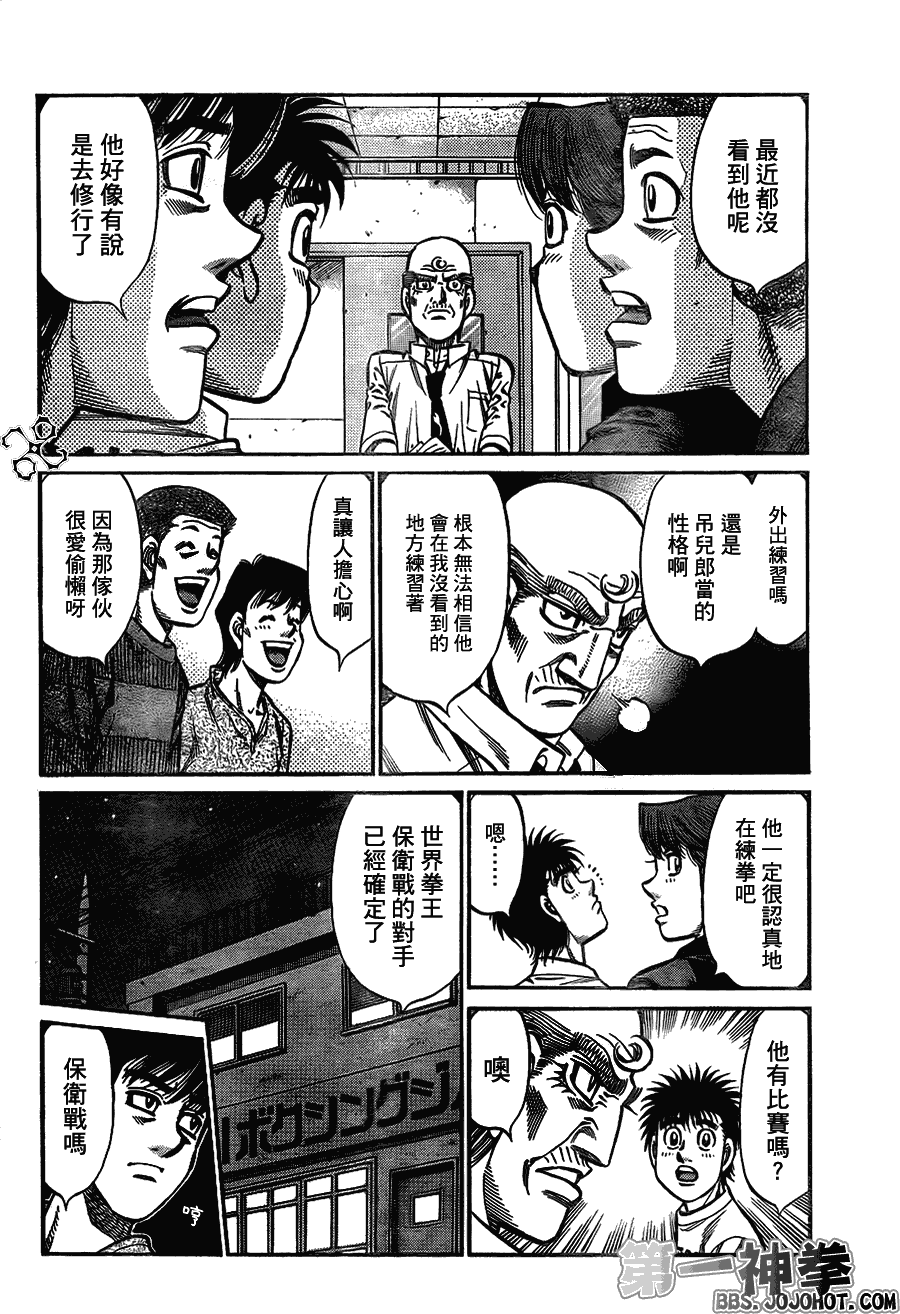 《第一神拳》漫画最新章节第915话免费下拉式在线观看章节第【16】张图片