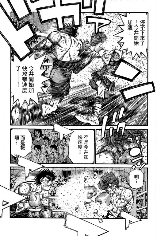 《第一神拳》漫画最新章节第66卷免费下拉式在线观看章节第【271】张图片