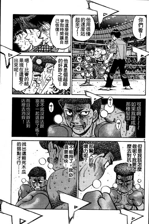 《第一神拳》漫画最新章节第58卷免费下拉式在线观看章节第【103】张图片