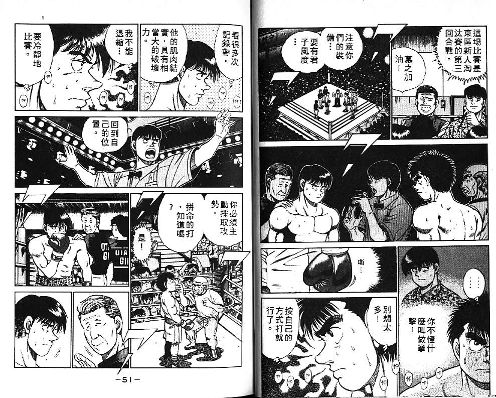 《第一神拳》漫画最新章节第6卷免费下拉式在线观看章节第【26】张图片