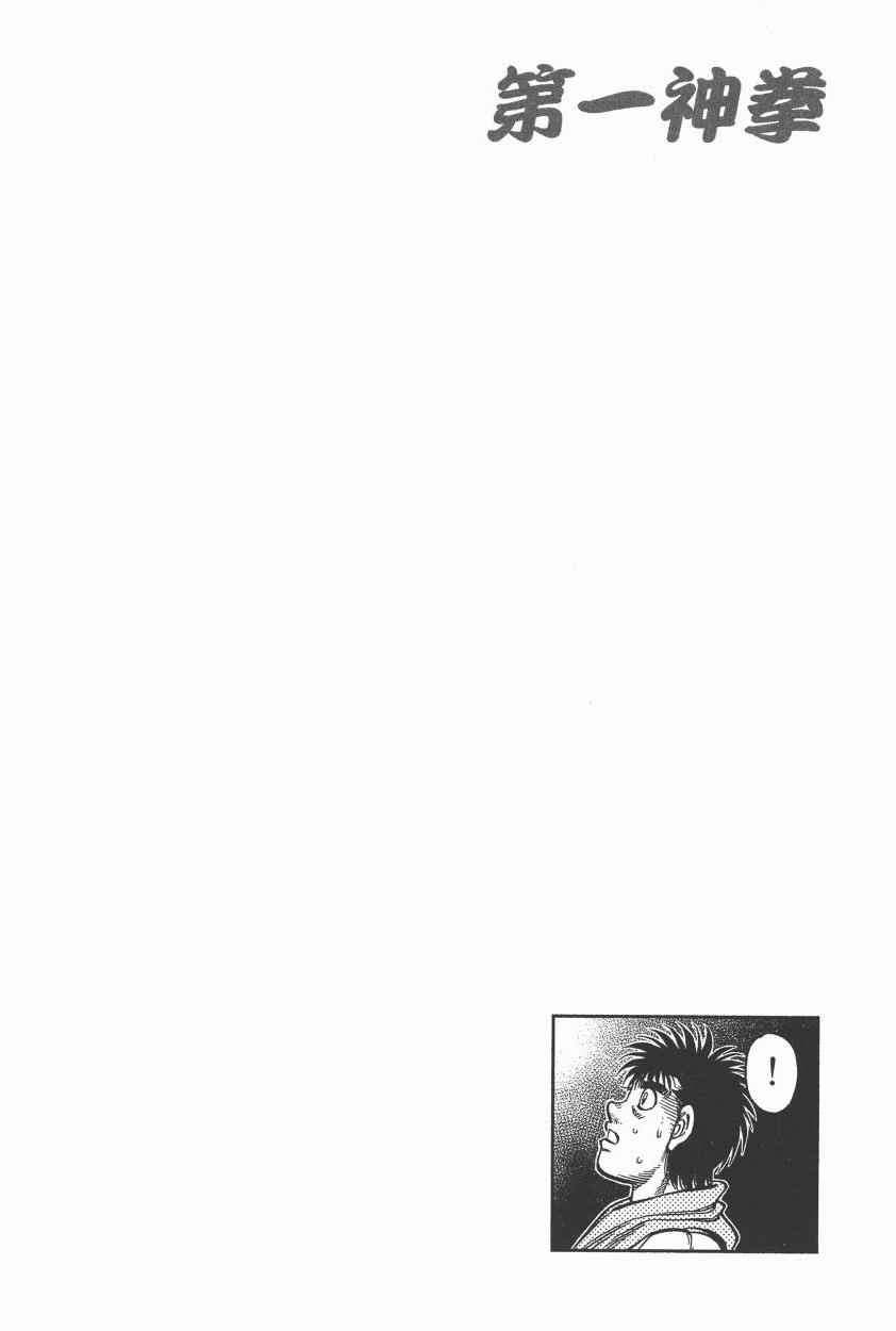 《第一神拳》漫画最新章节第105卷免费下拉式在线观看章节第【74】张图片