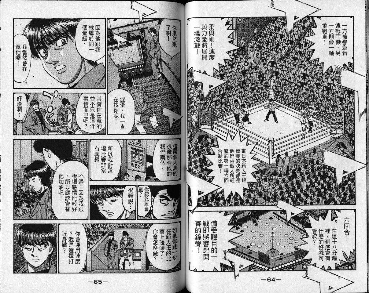 《第一神拳》漫画最新章节第65卷免费下拉式在线观看章节第【35】张图片