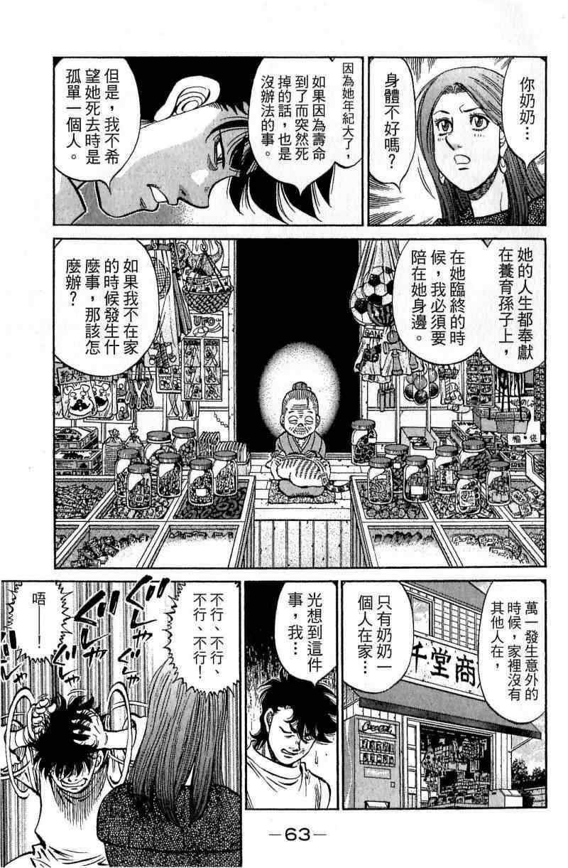 《第一神拳》漫画最新章节第114卷免费下拉式在线观看章节第【63】张图片