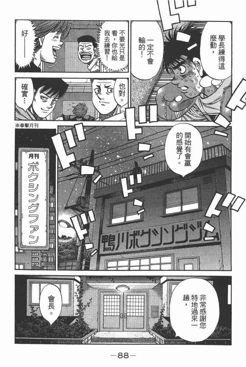 《第一神拳》漫画最新章节第104卷免费下拉式在线观看章节第【90】张图片