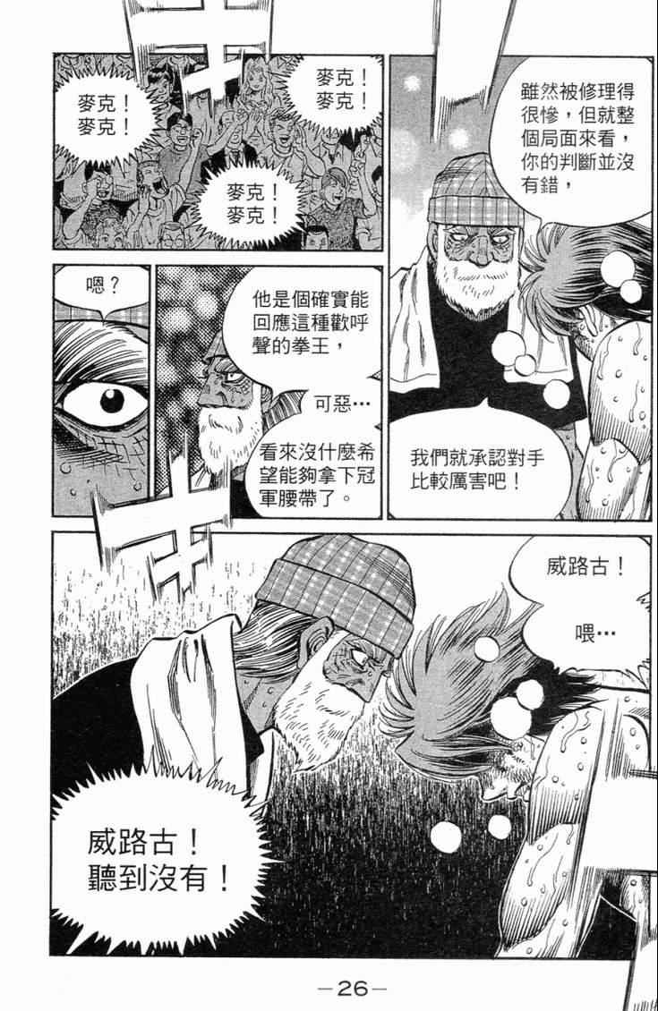 《第一神拳》漫画最新章节第102卷免费下拉式在线观看章节第【29】张图片