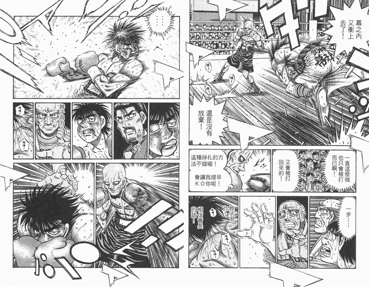 《第一神拳》漫画最新章节第82卷免费下拉式在线观看章节第【37】张图片