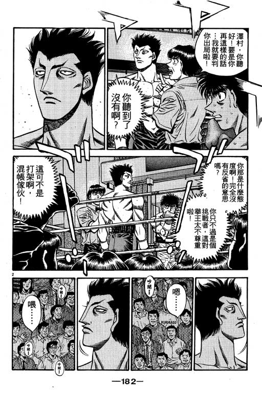 《第一神拳》漫画最新章节第53卷免费下拉式在线观看章节第【182】张图片