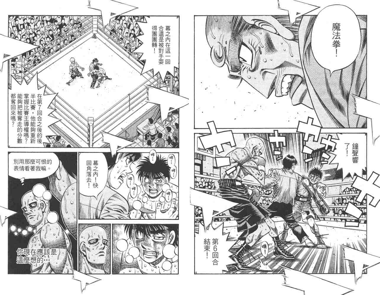 《第一神拳》漫画最新章节第82卷免费下拉式在线观看章节第【23】张图片