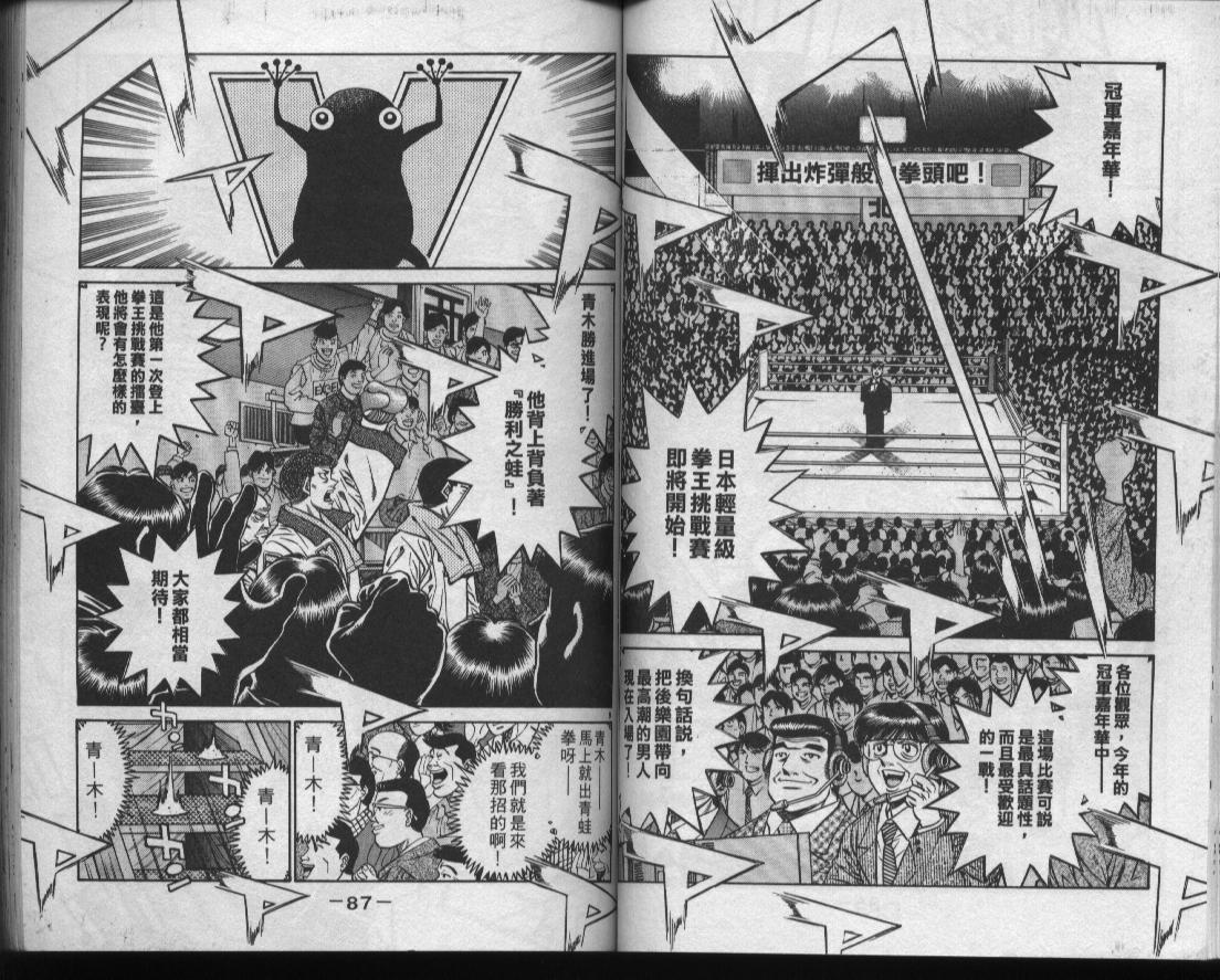 《第一神拳》漫画最新章节第50卷免费下拉式在线观看章节第【45】张图片