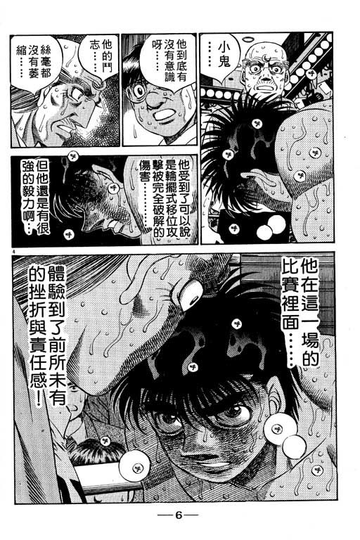 《第一神拳》漫画最新章节第55卷免费下拉式在线观看章节第【7】张图片