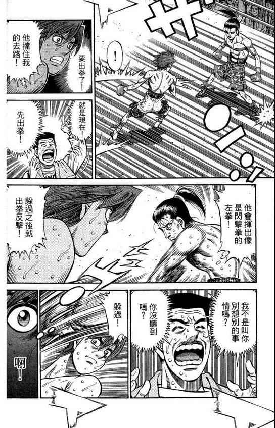 《第一神拳》漫画最新章节第99卷免费下拉式在线观看章节第【100】张图片