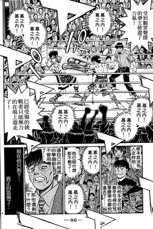 《第一神拳》漫画最新章节第55卷免费下拉式在线观看章节第【96】张图片