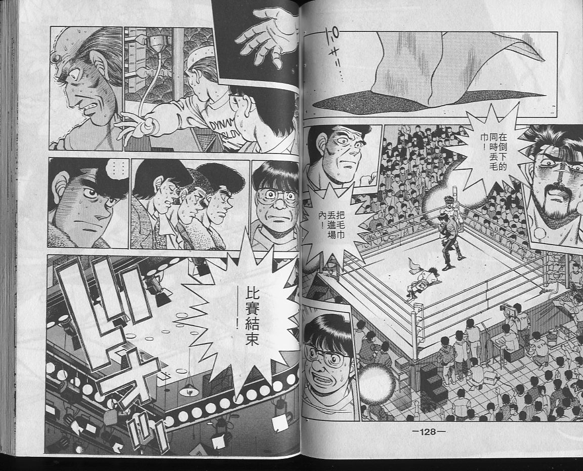 《第一神拳》漫画最新章节第22卷免费下拉式在线观看章节第【63】张图片