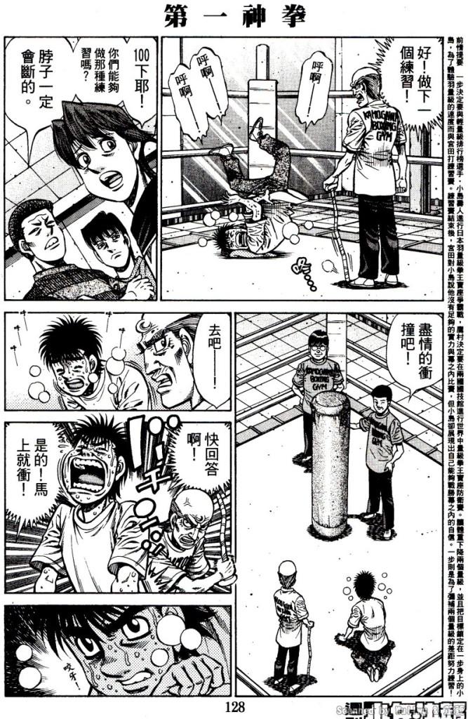 《第一神拳》漫画最新章节第918话免费下拉式在线观看章节第【2】张图片