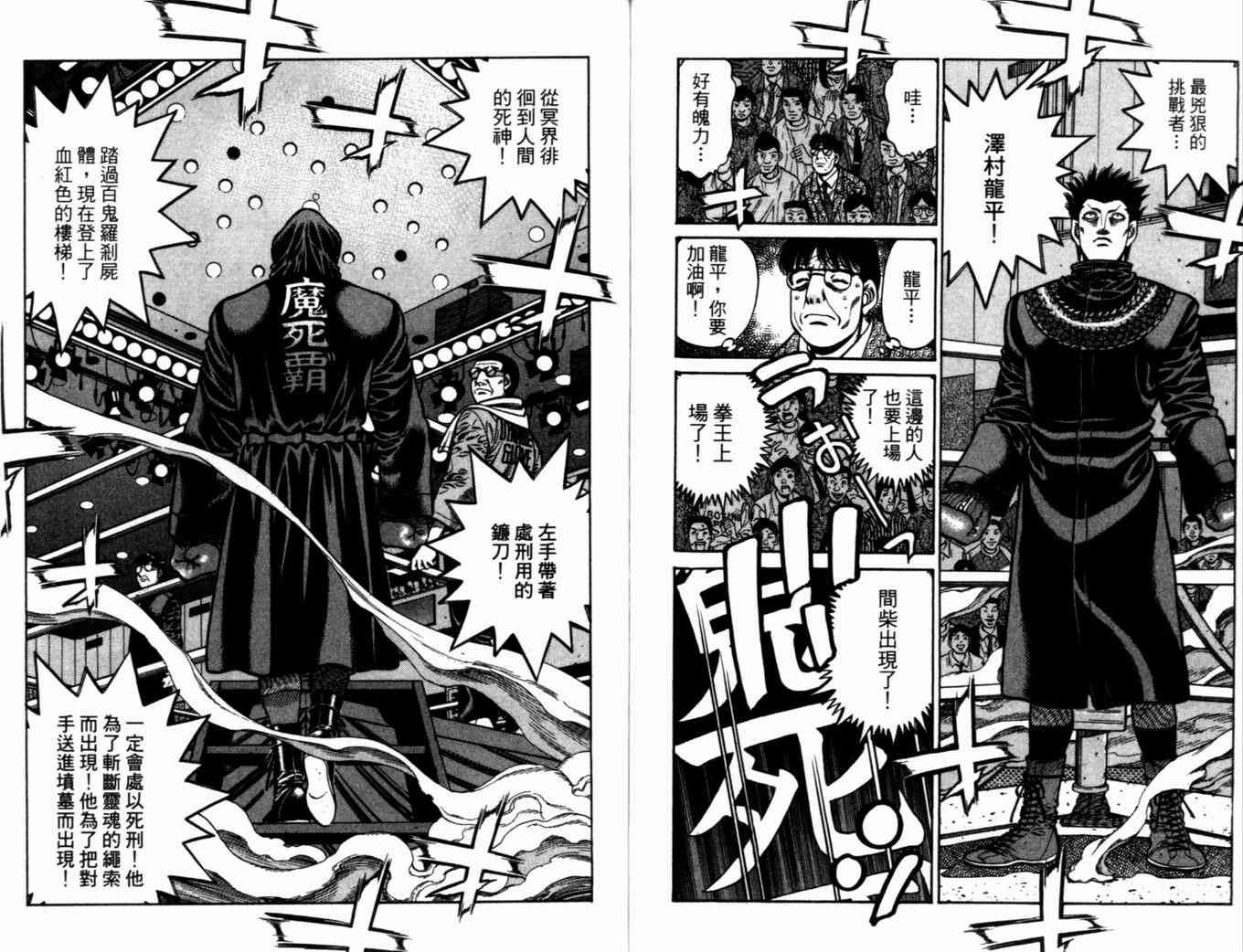 《第一神拳》漫画最新章节第72卷免费下拉式在线观看章节第【73】张图片