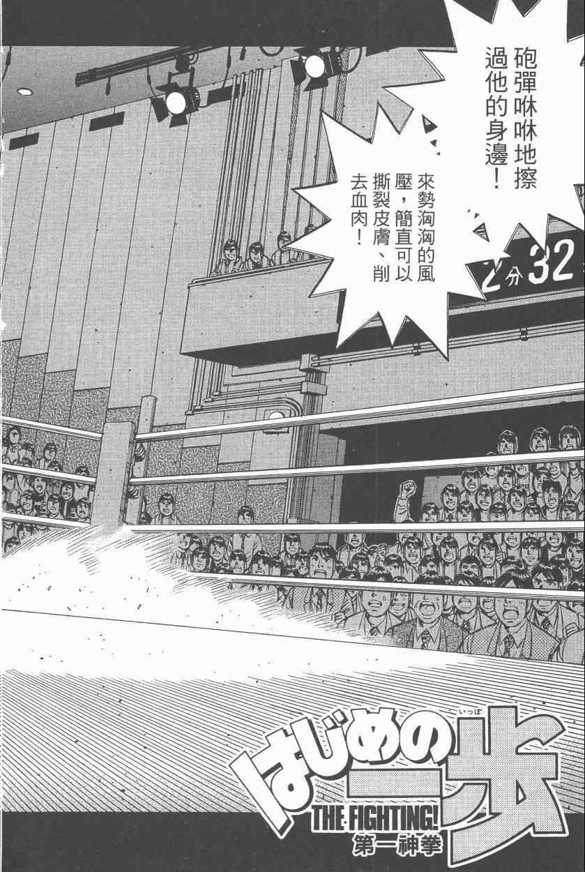 《第一神拳》漫画最新章节第108卷免费下拉式在线观看章节第【6】张图片