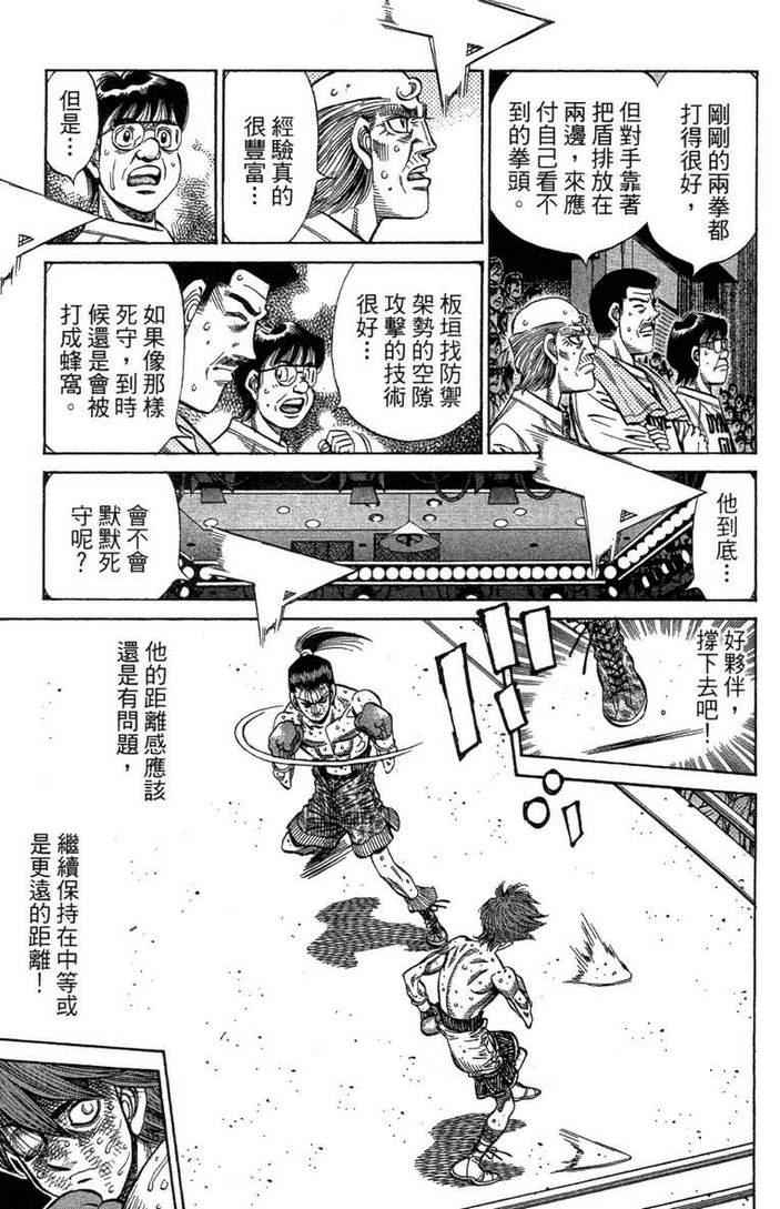 《第一神拳》漫画最新章节第100卷免费下拉式在线观看章节第【43】张图片