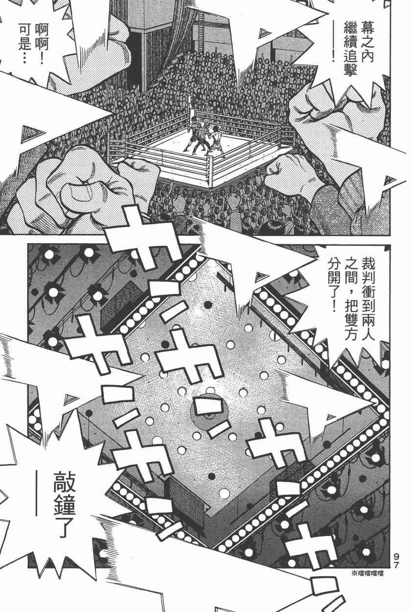 《第一神拳》漫画最新章节第106卷免费下拉式在线观看章节第【99】张图片