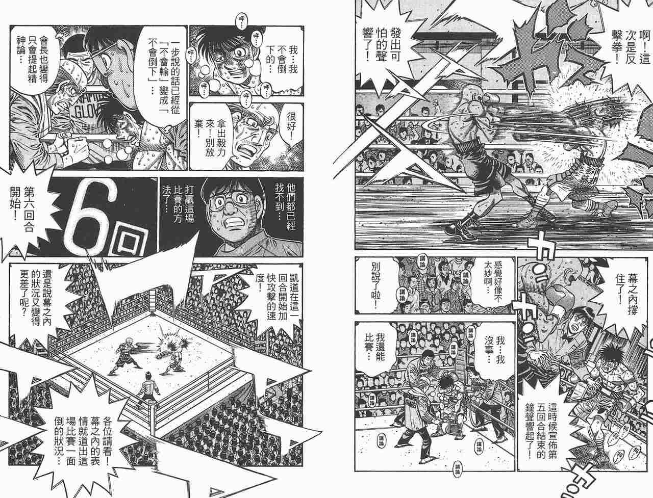 《第一神拳》漫画最新章节第81卷免费下拉式在线观看章节第【92】张图片