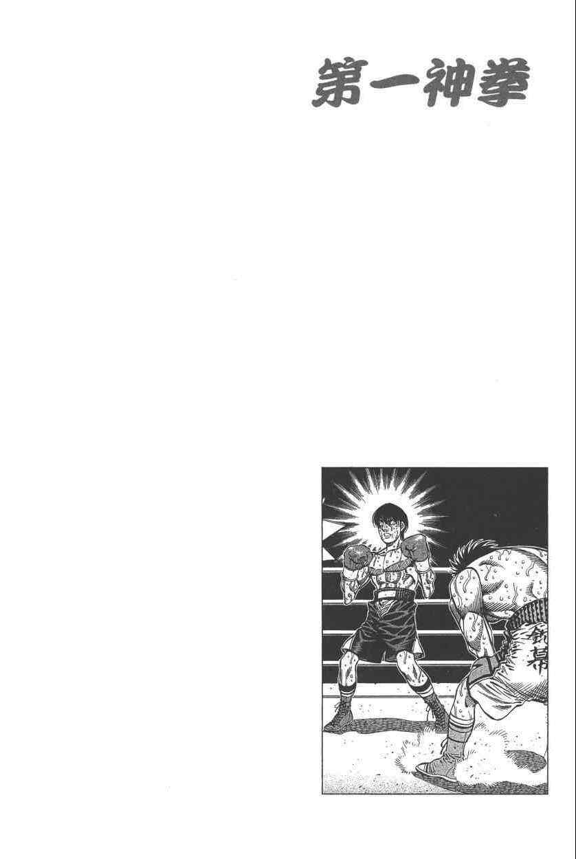 《第一神拳》漫画最新章节第108卷免费下拉式在线观看章节第【152】张图片
