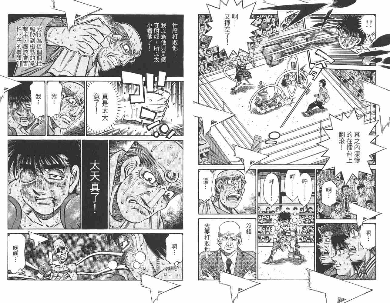 《第一神拳》漫画最新章节第82卷免费下拉式在线观看章节第【5】张图片