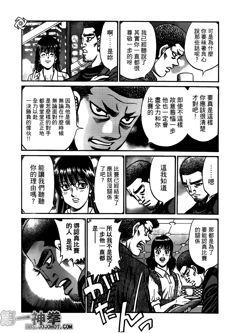 《第一神拳》漫画最新章节第945话免费下拉式在线观看章节第【13】张图片