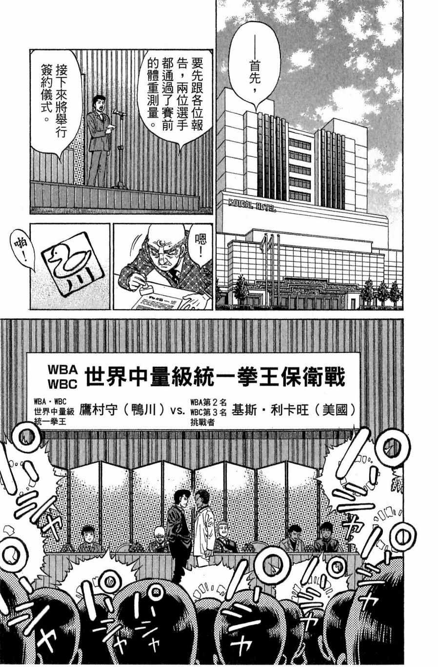 《第一神拳》漫画最新章节第118卷免费下拉式在线观看章节第【93】张图片