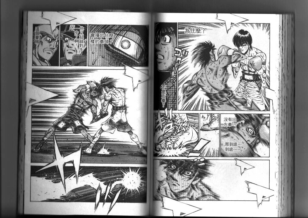 《第一神拳》漫画最新章节第87卷免费下拉式在线观看章节第【76】张图片