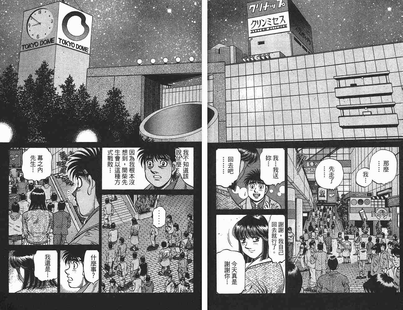 《第一神拳》漫画最新章节第74卷免费下拉式在线观看章节第【46】张图片