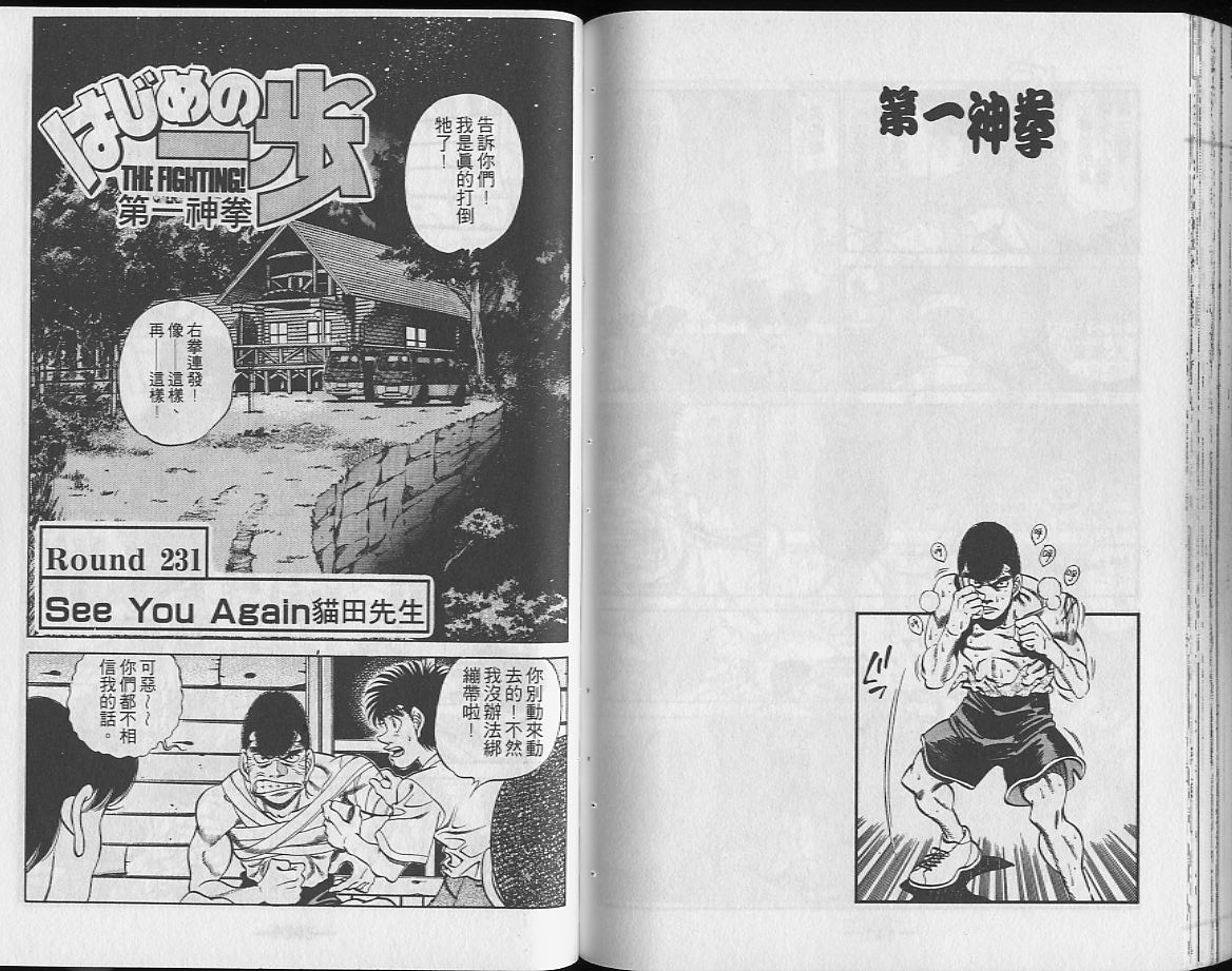 《第一神拳》漫画最新章节第26卷免费下拉式在线观看章节第【71】张图片