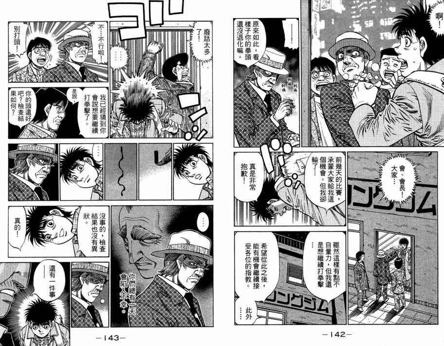 《第一神拳》漫画最新章节第109卷免费下拉式在线观看章节第【73】张图片