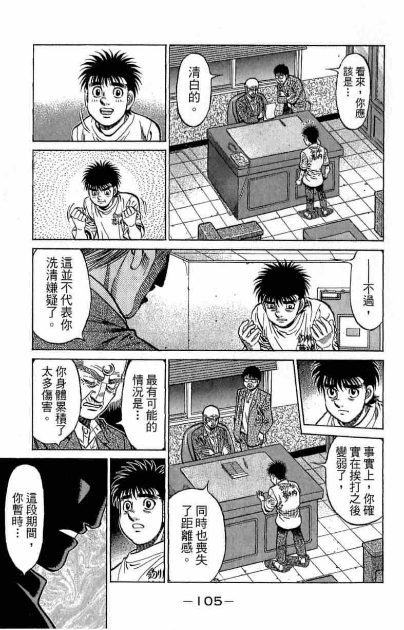 《第一神拳》漫画最新章节第116卷免费下拉式在线观看章节第【105】张图片