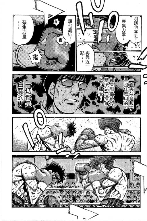 《第一神拳》漫画最新章节第66卷免费下拉式在线观看章节第【226】张图片