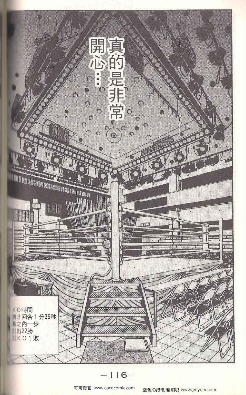 《第一神拳》漫画最新章节第93卷免费下拉式在线观看章节第【114】张图片