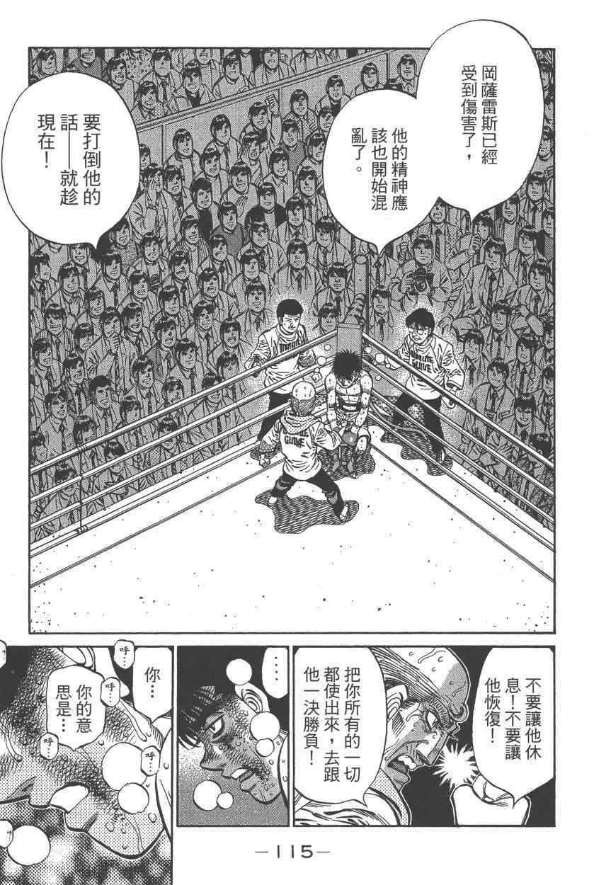 《第一神拳》漫画最新章节第108卷免费下拉式在线观看章节第【117】张图片