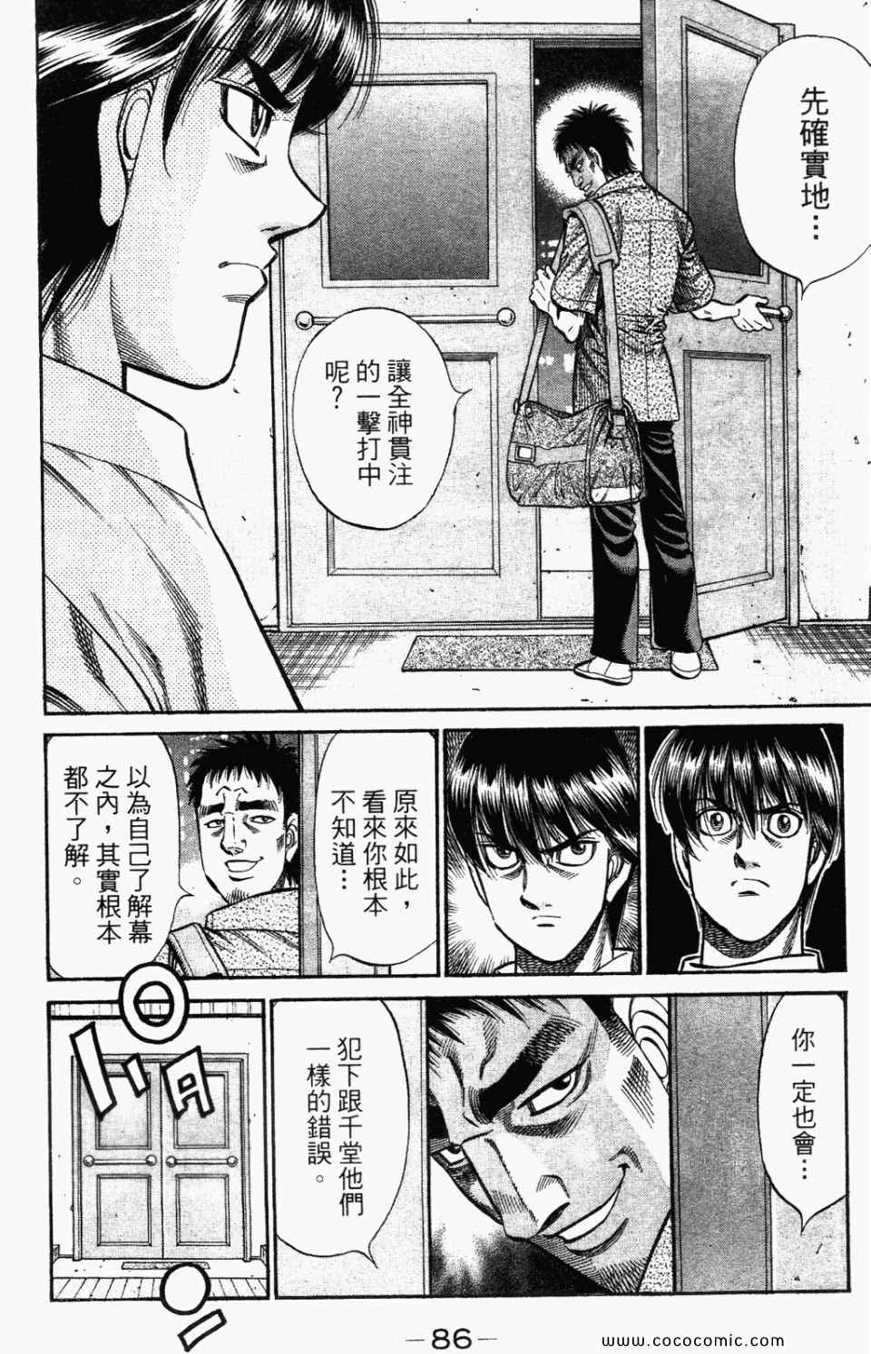 《第一神拳》漫画最新章节第95卷免费下拉式在线观看章节第【88】张图片